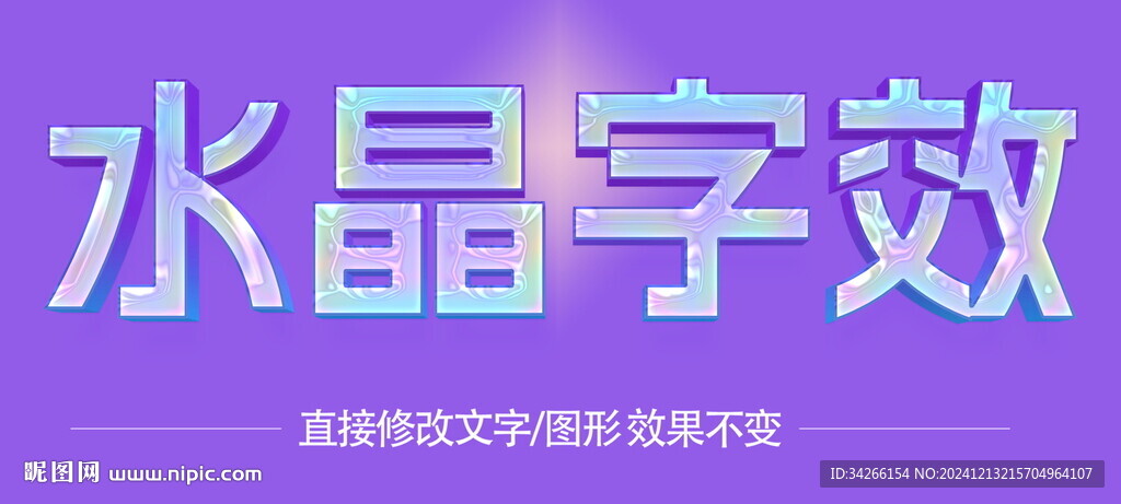 3D玻璃水晶透明立体字体样机 