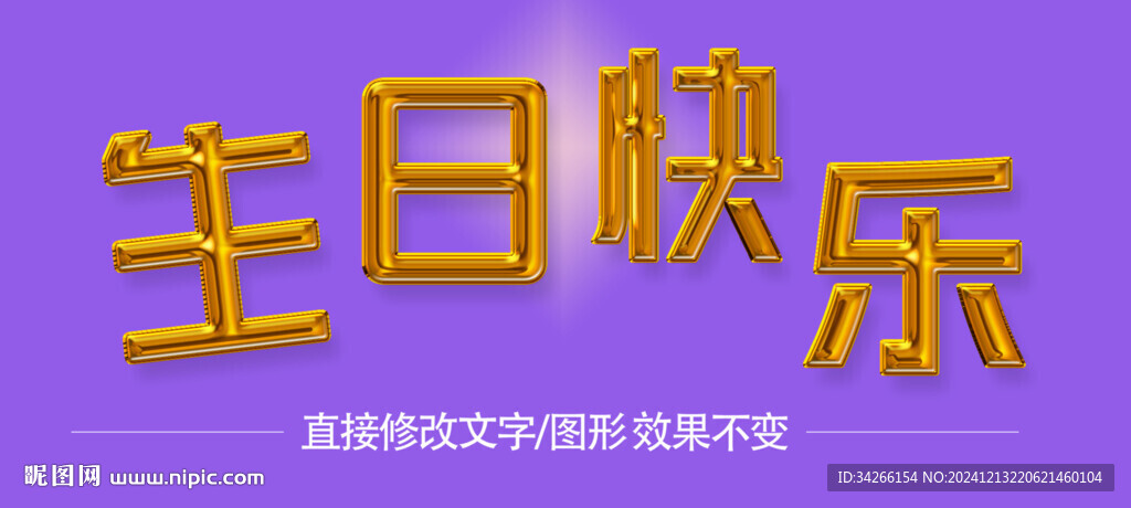 气球字体效果样机  