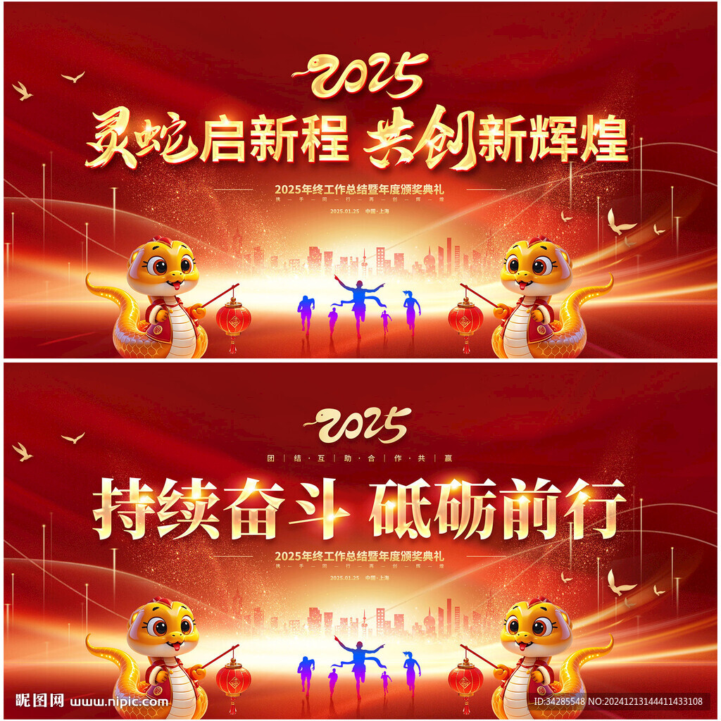 2025年会
