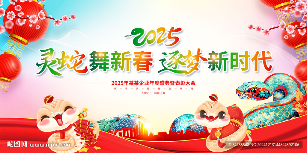 年会舞台背景
