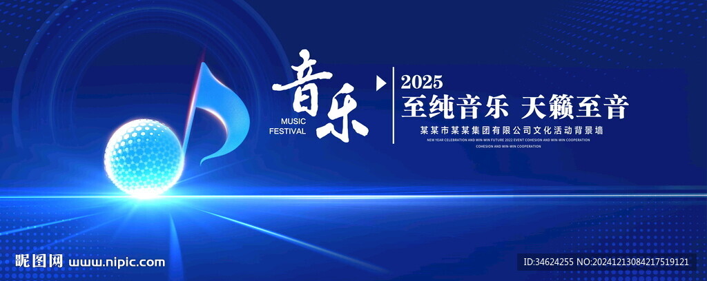 2025音乐背景