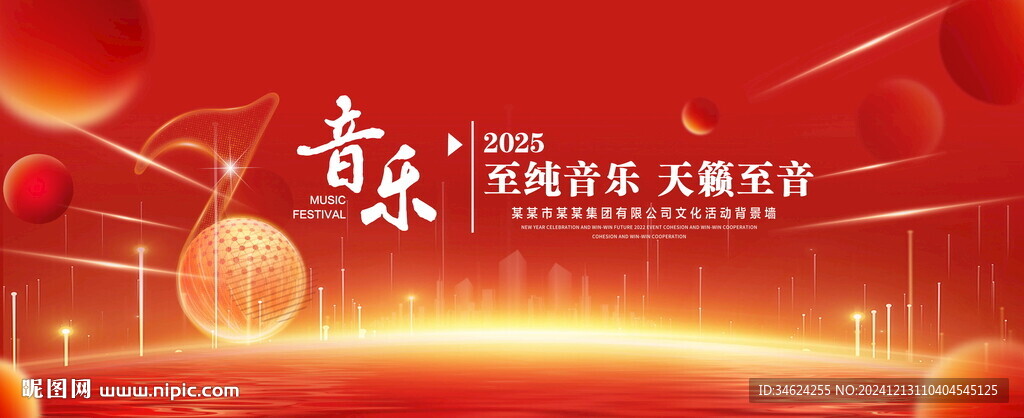 红色音乐背景