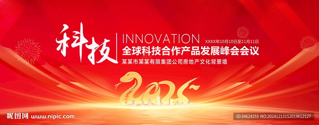 2025年会