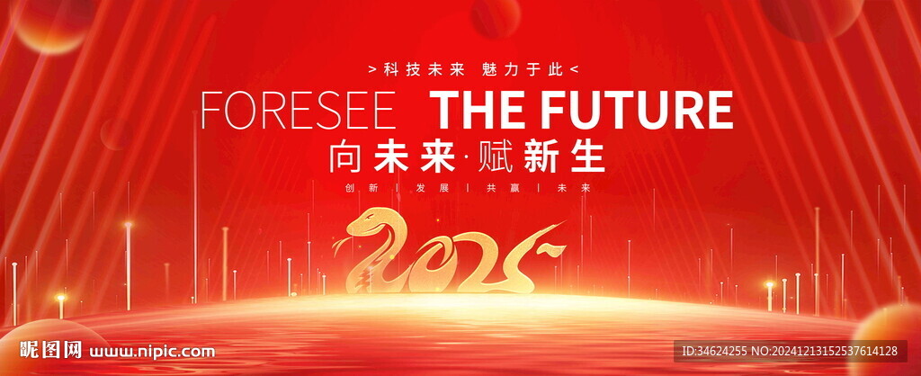 2025年会