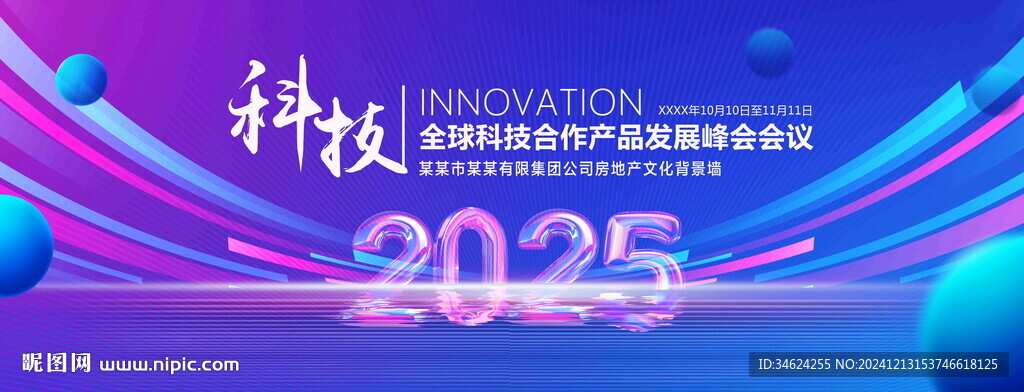 2025年会