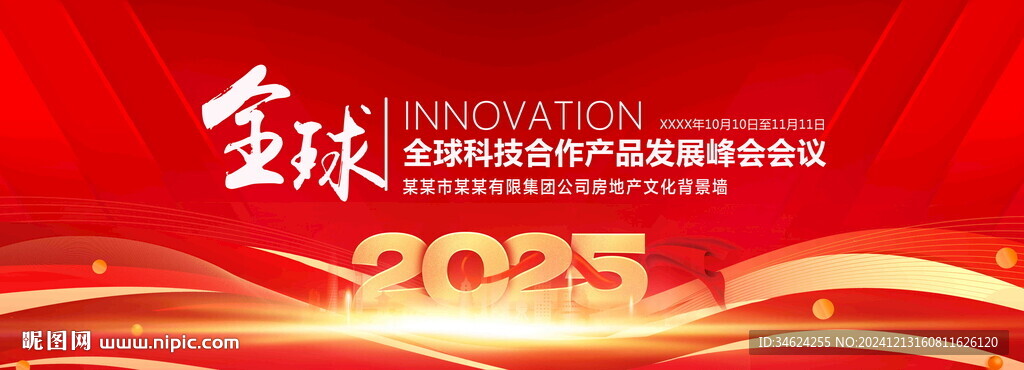 2025年会