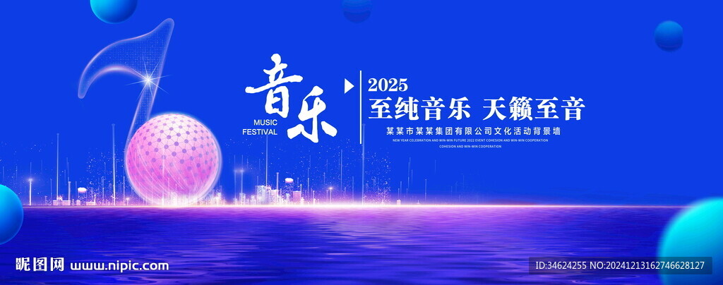 2025音乐节