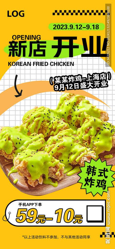 韩式炸鸡海报