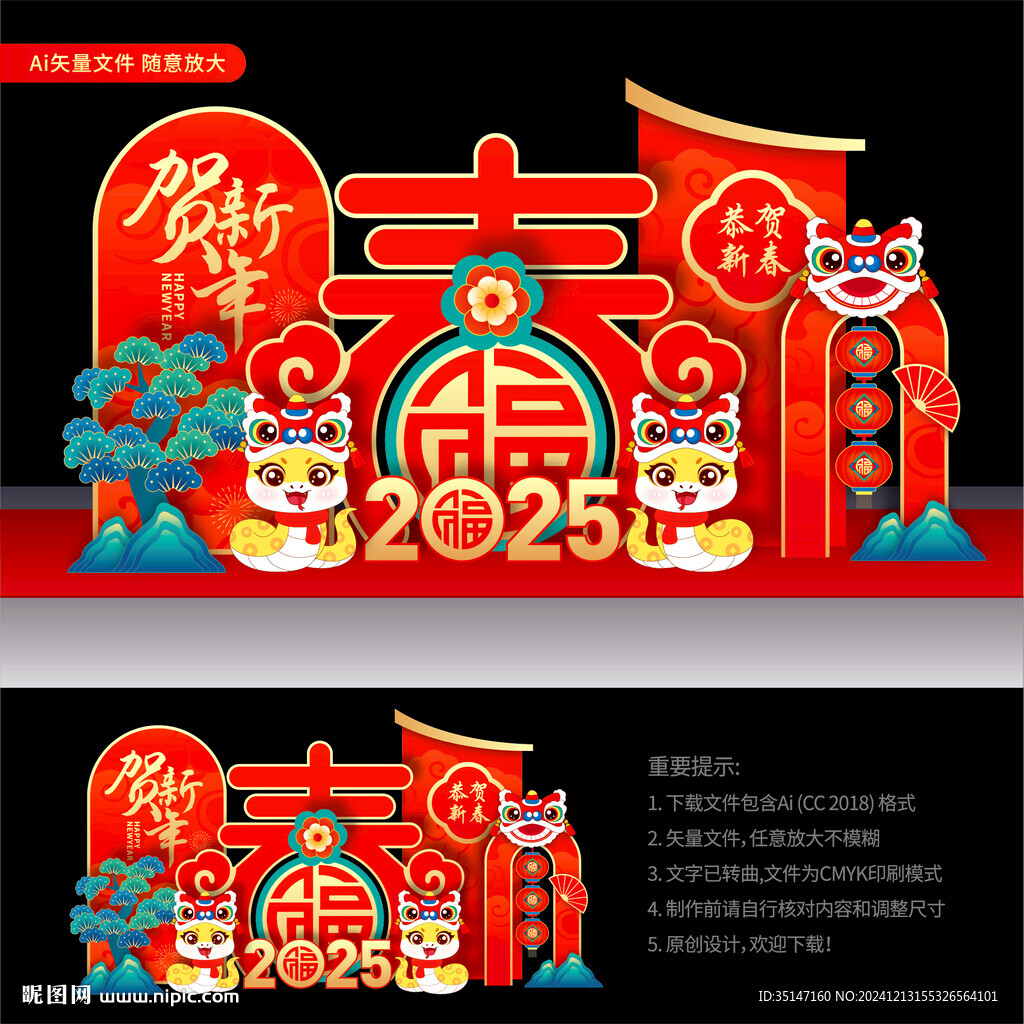 2025春节美陈