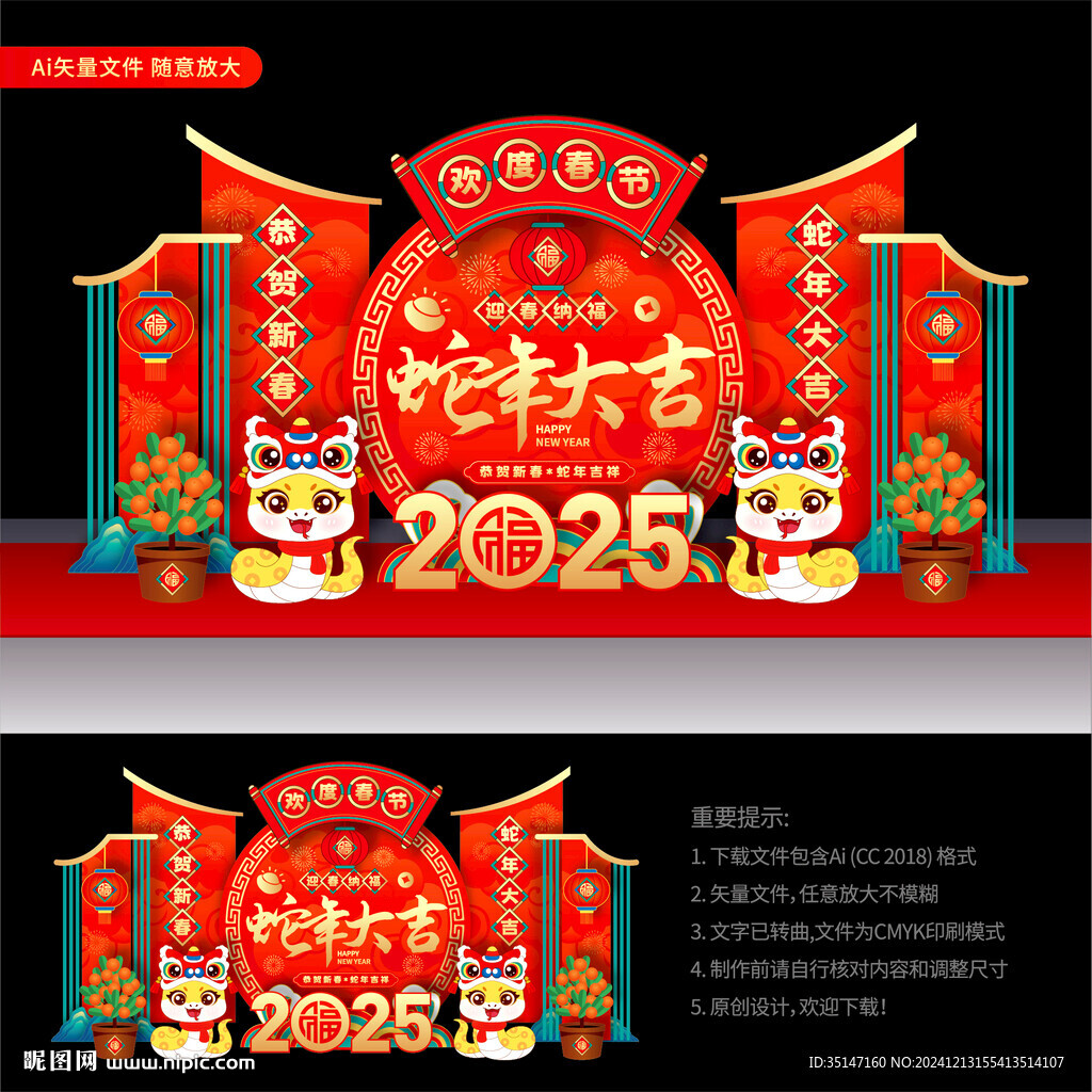 2025新年美陈
