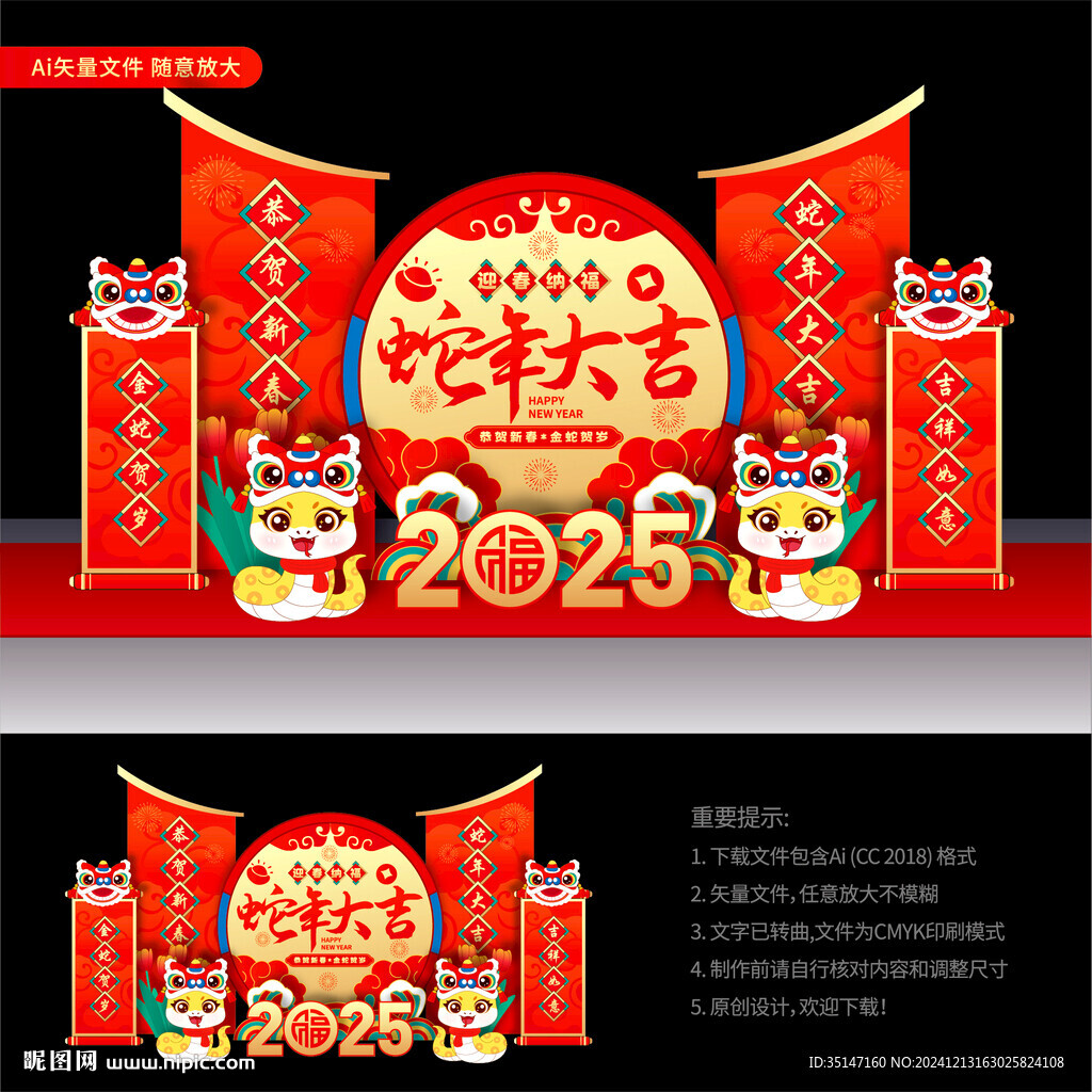 蛇年美陈