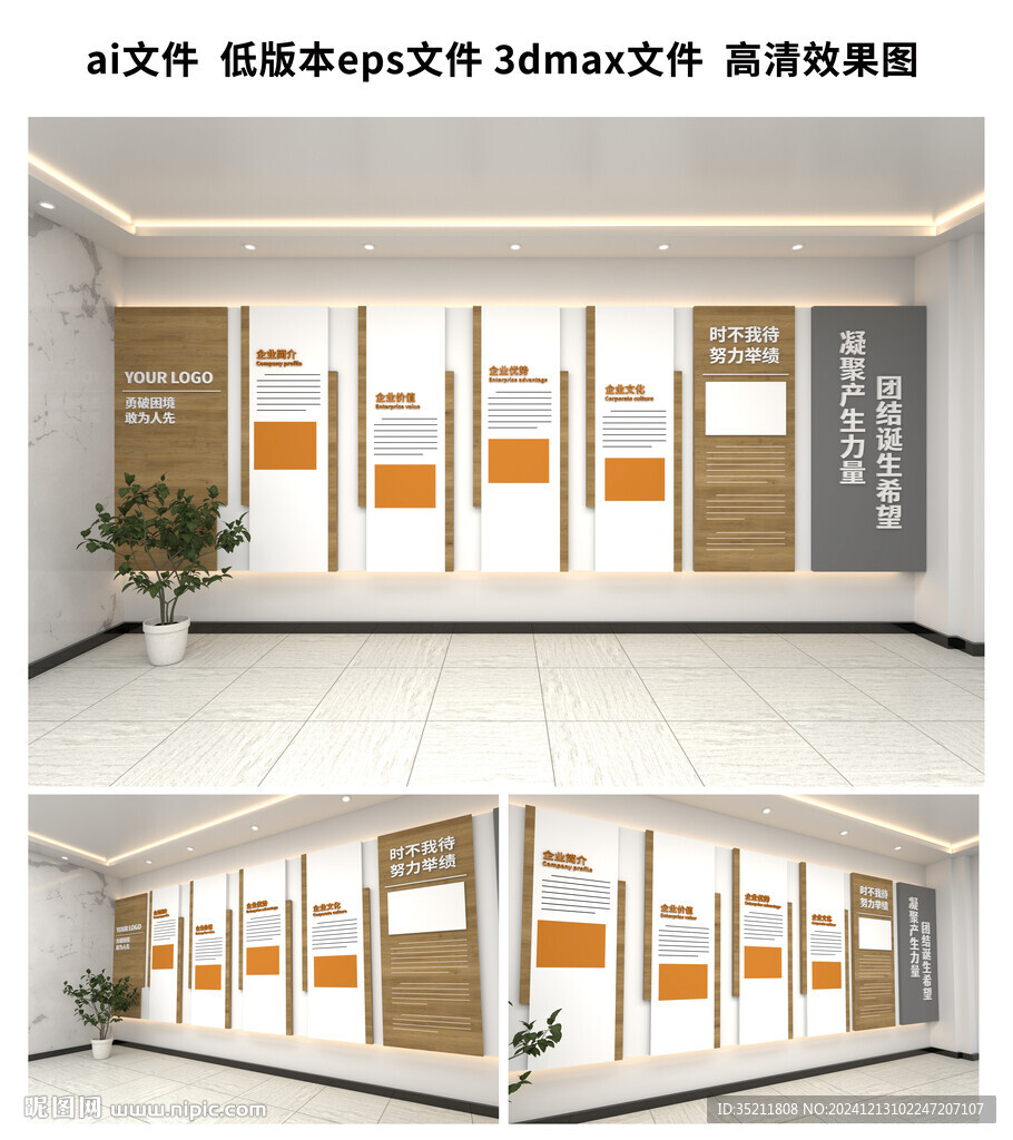 企业文化墙