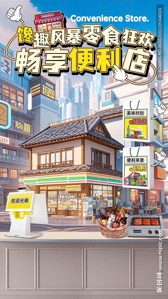便利店超市促销直播间贴片