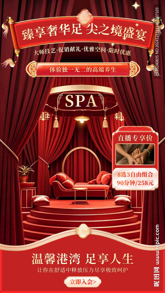 足疗SPA养生直播间贴片