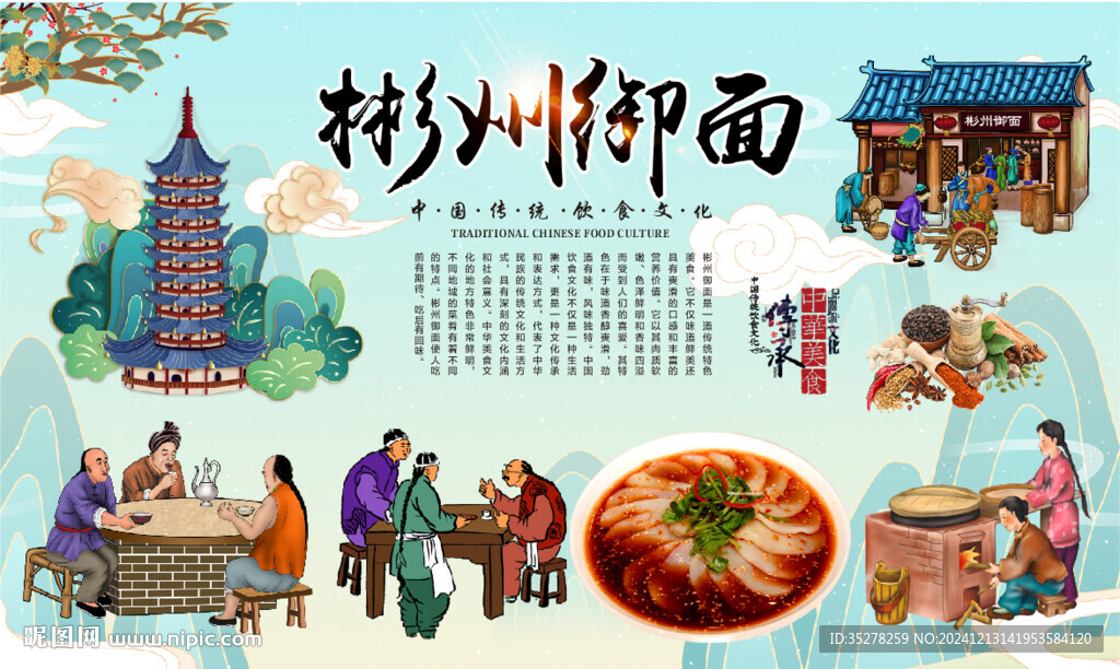 彬州御面