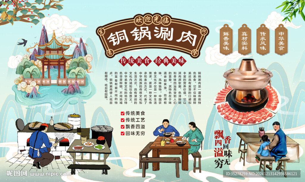 铜锅涮肉背景