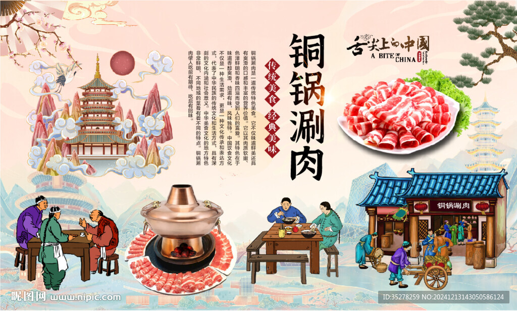 铜锅涮肉背景