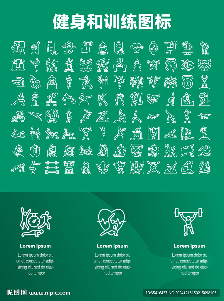 健身和训练图标