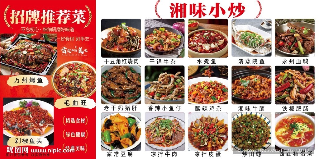 湘味小炒菜单