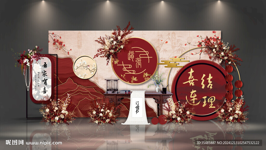 新中式订婚宴