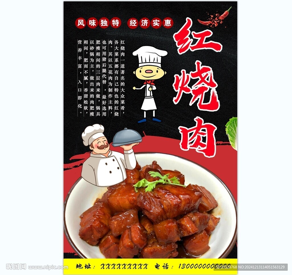 红烧肉