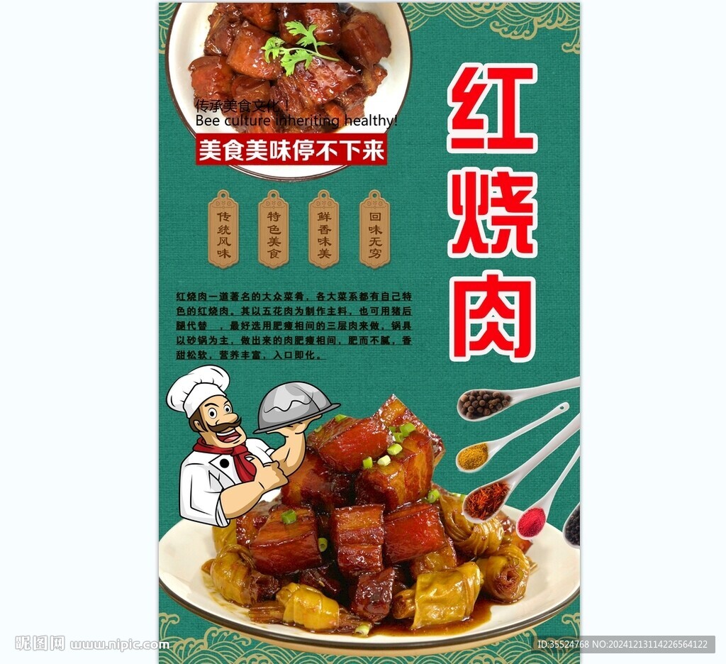 红烧肉