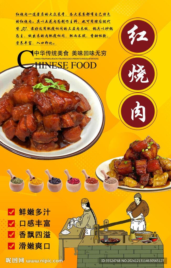 红烧肉
