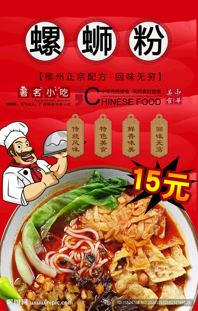 螺蛳粉背景墙