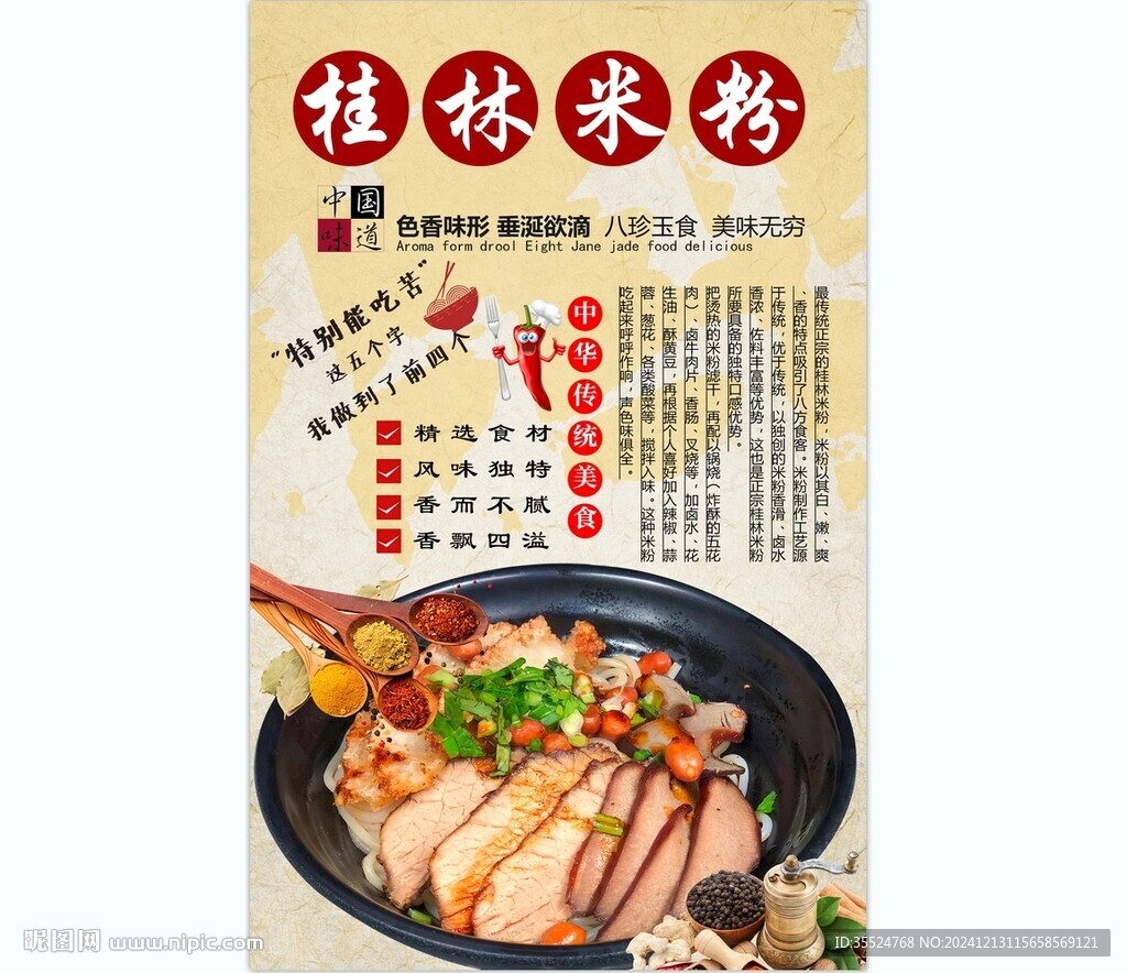 桂林米粉