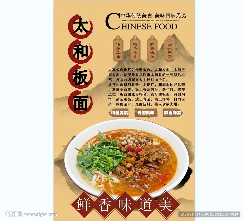 太和板面背景墙