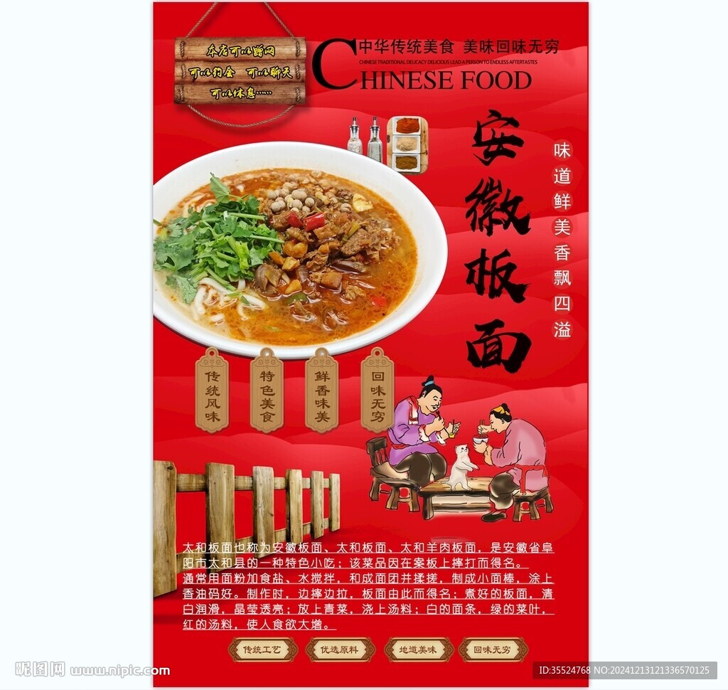 安徽板面