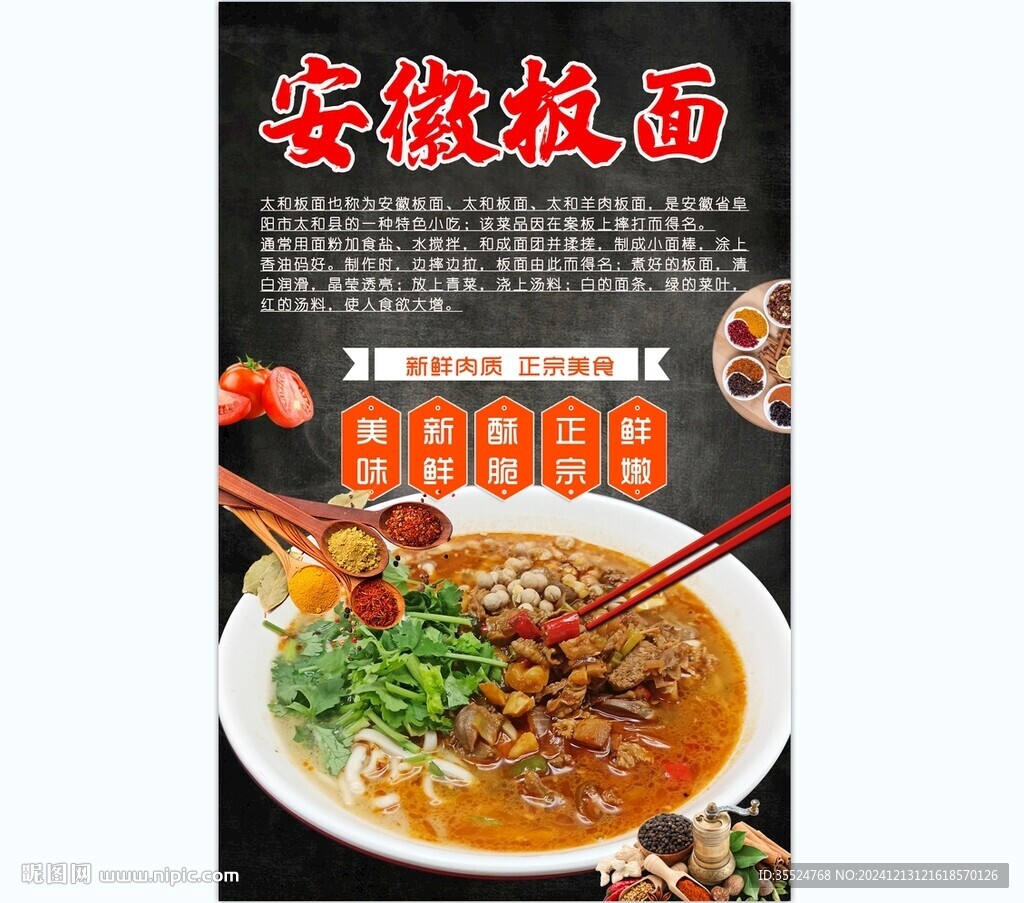 安徽板面