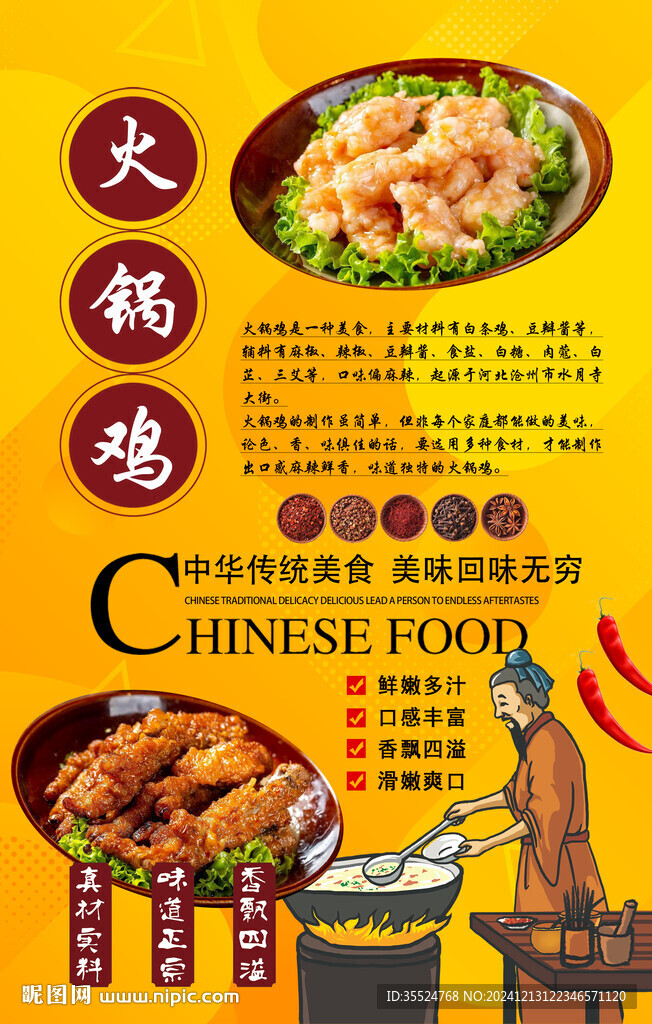 火锅鸡