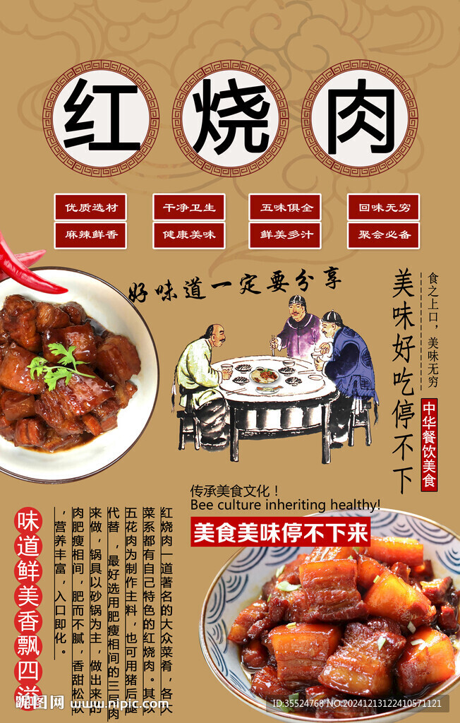 红烧肉