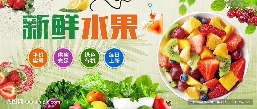 蔬菜水果背景墙