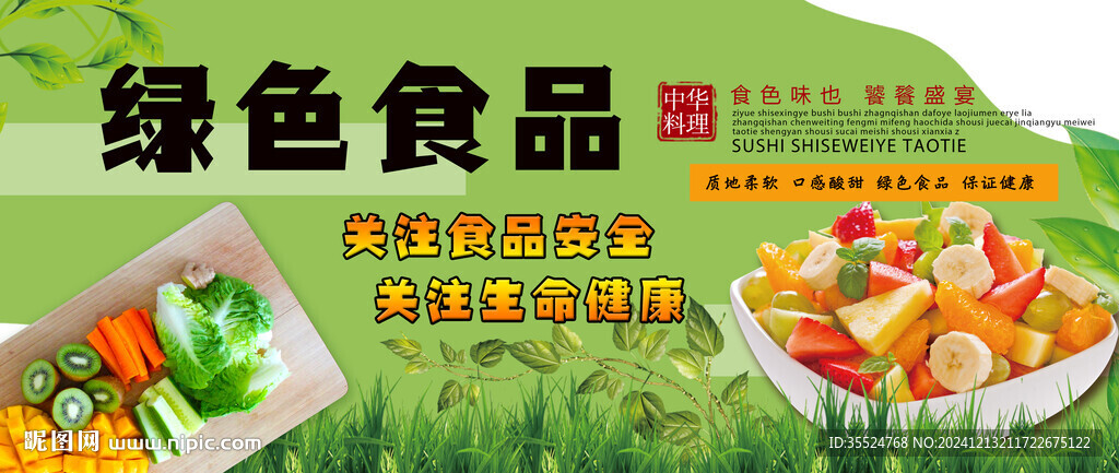 绿色食品文化墙