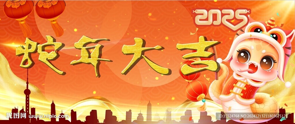 蛇年大吉文化墙
