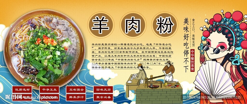 羊肉粉