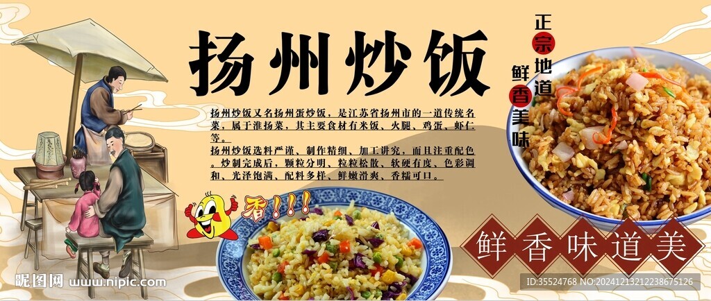 扬州炒饭