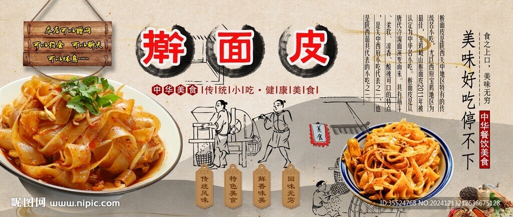 擀面皮背景墙
