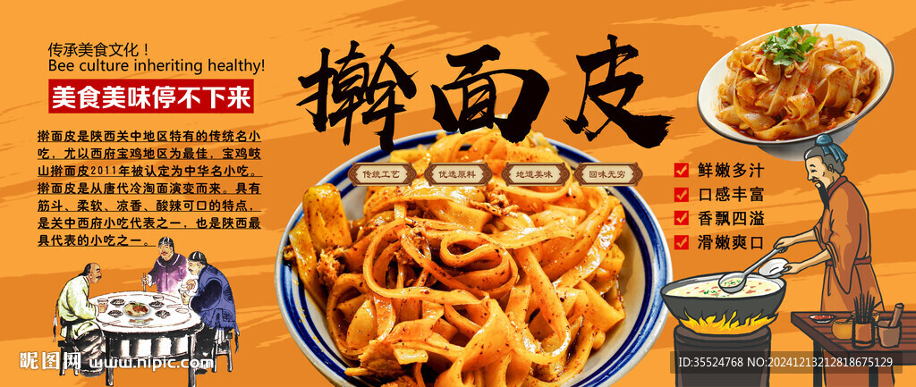 擀面皮