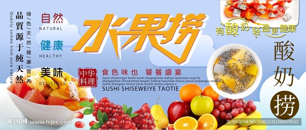 水果捞背景墙