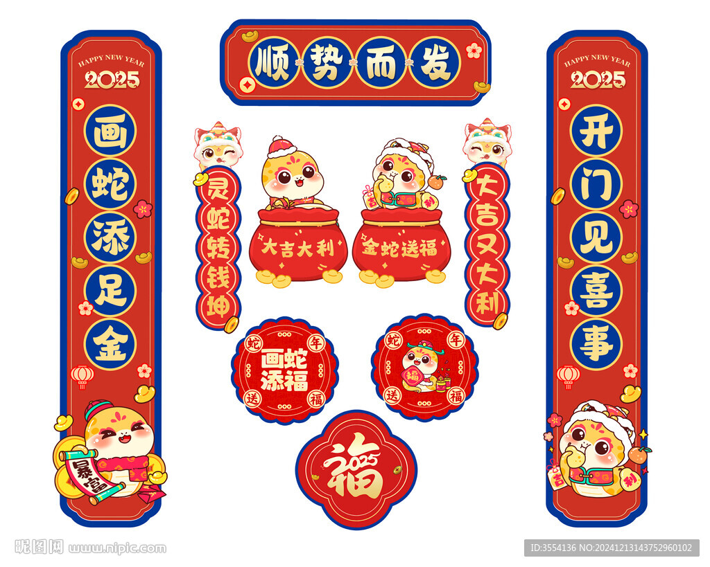 2025蛇年春联