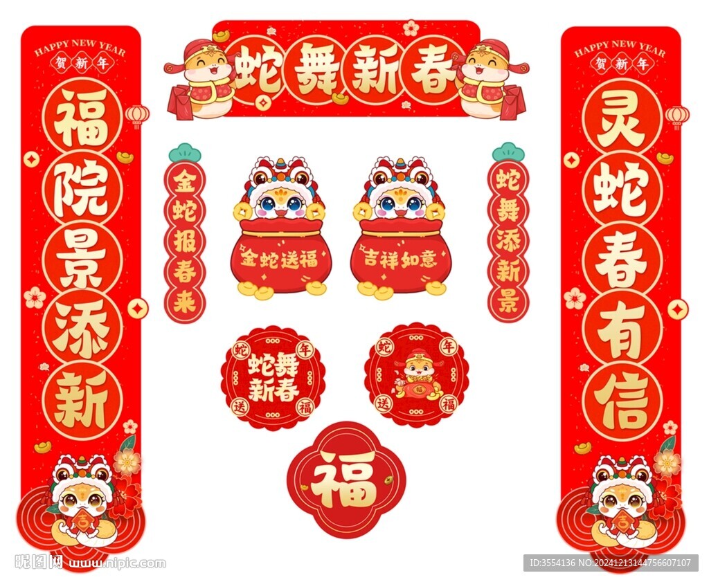 创意春联对联