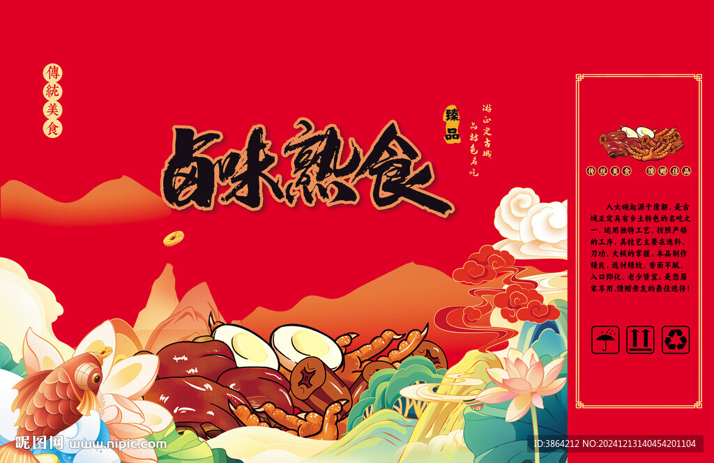 卤味熟食包装