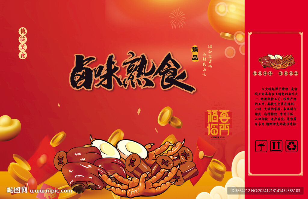卤味熟食包装 