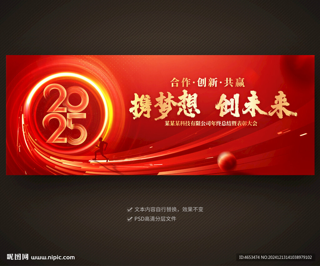 2025年会