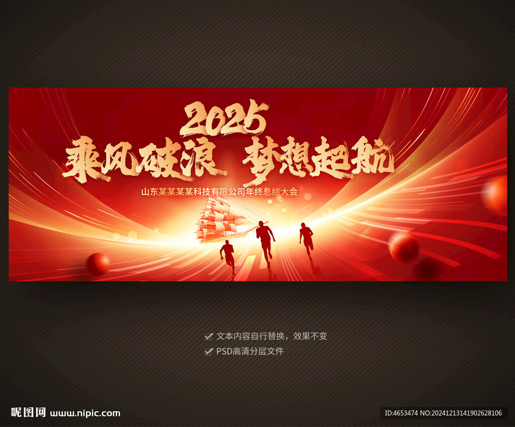 2025年会