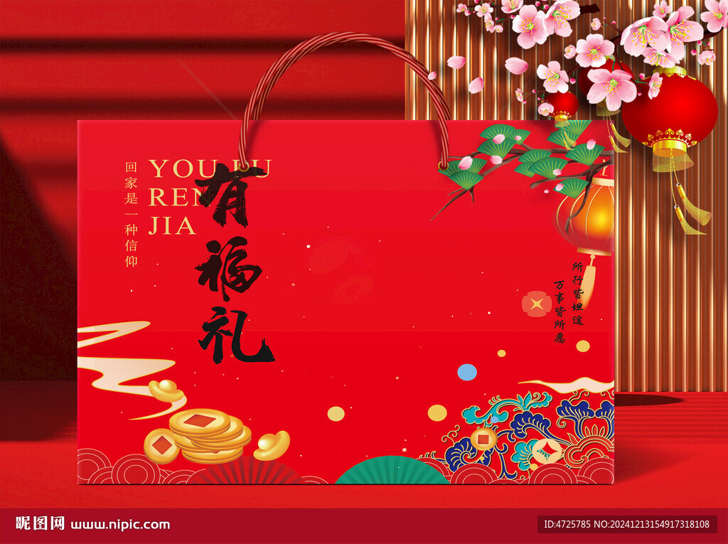 新年礼盒   下载为展开图