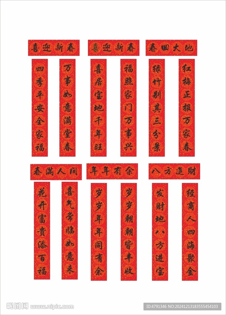 春联对联